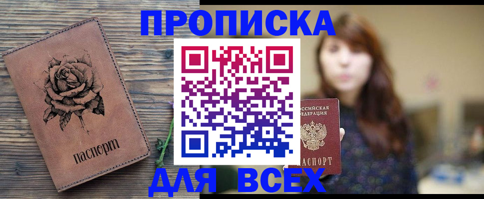 временная прописка в Кувшиново