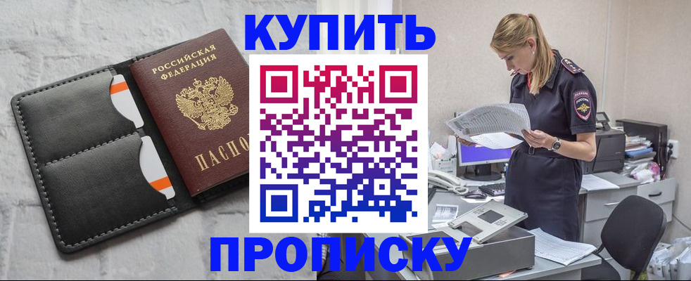 прописка гарантия в Кувшиново