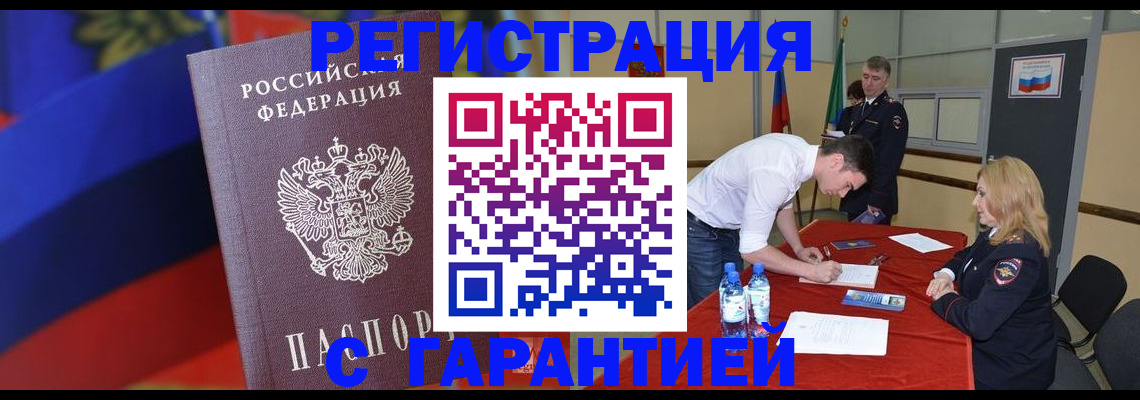 временная прописка в Кувшиново